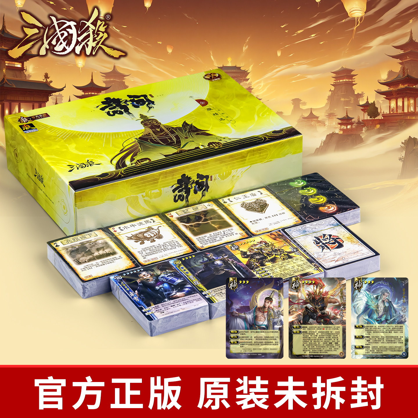 三国杀卡牌正版全套聚会桌游多人游戏卡片豪华版神将姜维鲁肃姜维