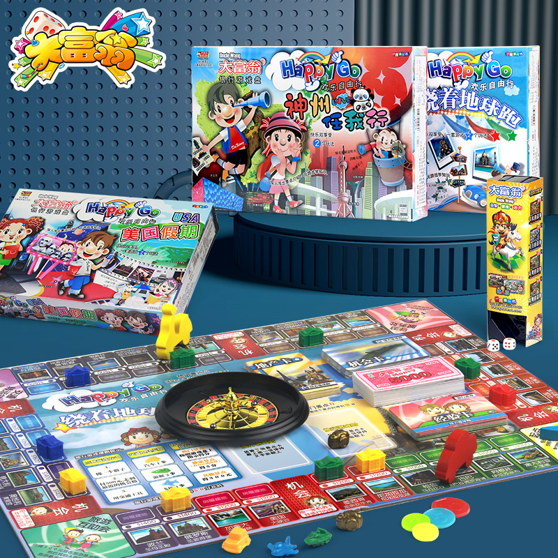 大富翁儿童儿童版豪华金牌游戏棋