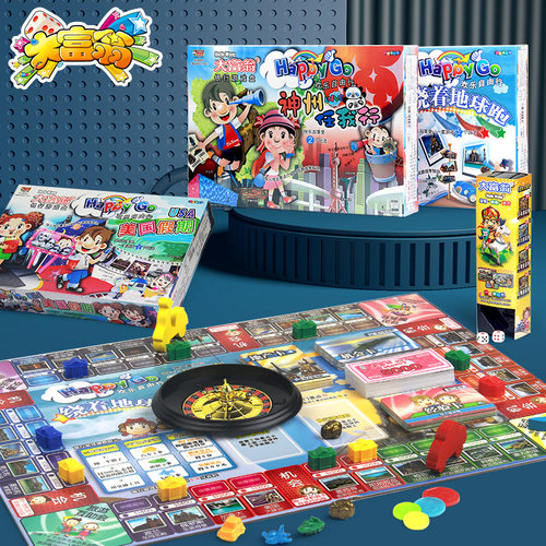 大富翁儿童儿童版豪华金牌游戏棋