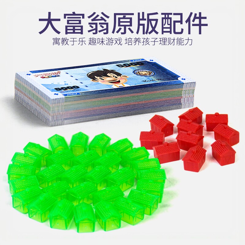 大富翁原版拓展包配件纸币房子图片