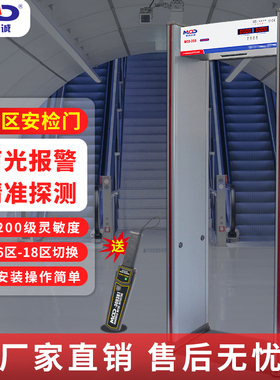 MCD-200安检门考试金属探测门6区灵敏度可调高低屏蔽大金属设备