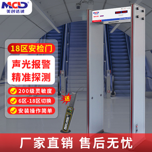 MCD 200安检门考试金属探测门6区灵敏度可调高低屏蔽大金属设备
