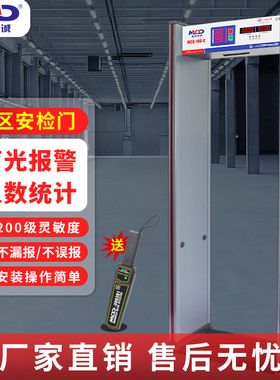 MCD-100C安检门金属探测门六区高精度探测仪检测手机学校医院