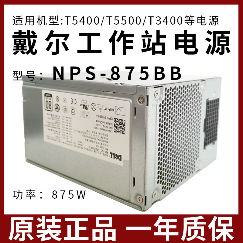 戴尔工作站电源台式机型号