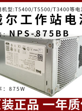 戴尔工作站电源台式机型号