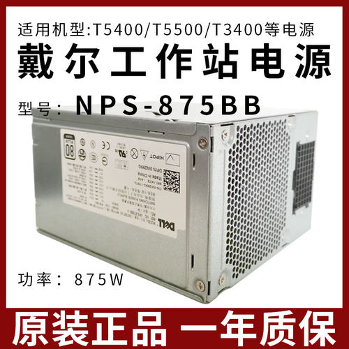 戴尔工作站电源台式机型号