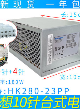 联想航嘉全新10针电源PA2181-1HK280-23PP台式机10PPCE027 PCE026