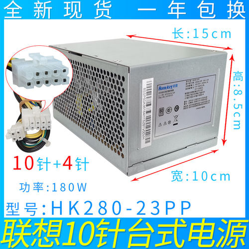 联想航嘉全新台式机电源