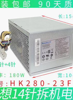 适用联想航嘉14针电源HK280-23FP通用PCB03 HK380-16FP180W台式机