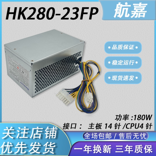 适用联想14针电脑电源HK280-23FP通用PCB037HK380-16FPPE-3181-01