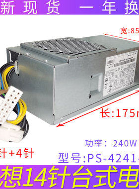 联想14针H3050电源HK340-72FP PS-3181-02 PS-4241-02 HK280-71FP