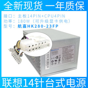 3181 联想14针电脑电源HK280 16FP台式 23FP通用PCB037HK380