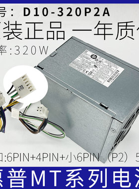 原装惠普PS-4321-2HP电源 D10-320P1A CFH0320FWWA HP8300 6300MT