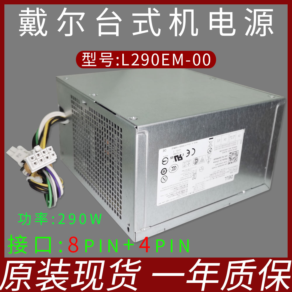 全新原装L290EM-00通用HU290EM-00 H290AM-00 AC290AM-00电脑电源 电脑硬件/显示器/电脑周边 电源 原图主图