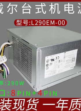 全新原装L290EM-00通用HU290EM-00 H290AM-00 AC290AM-00电脑电源