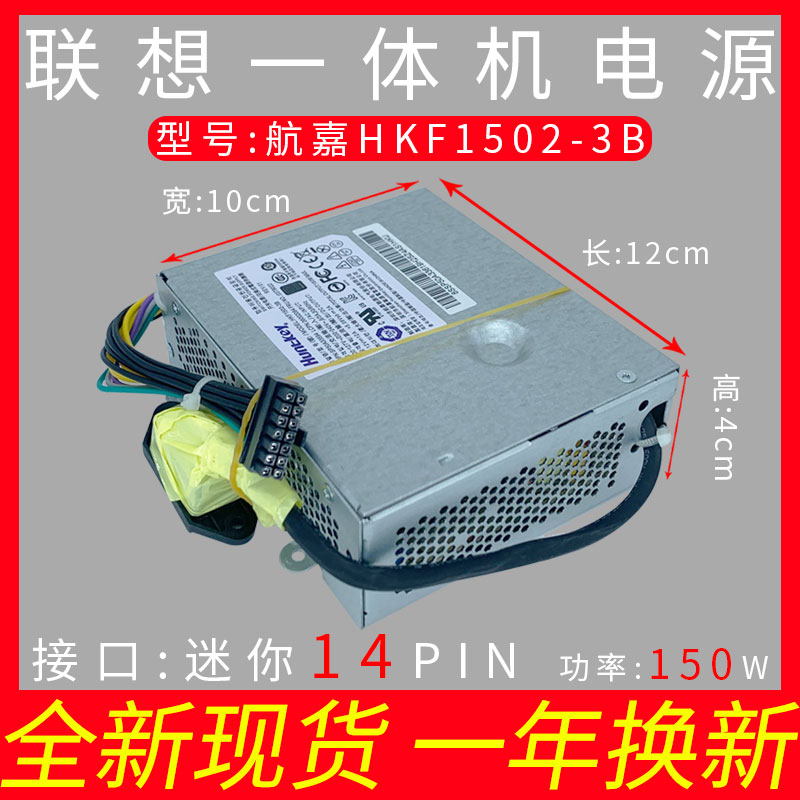联想扬天S510S560S590一体机电源HKF1502-3B全新APA005PS-2181-01 电脑硬件/显示器/电脑周边 电源 原图主图