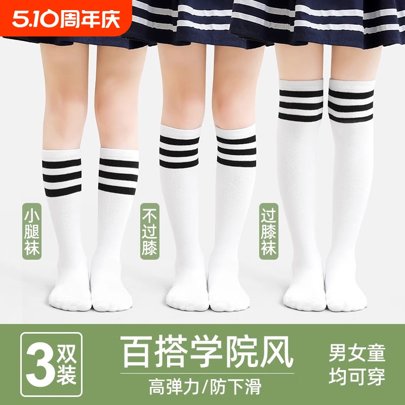 中筒袜女童夏季白色外穿潮男童足球袜子春秋薄款过膝盖儿童长筒袜