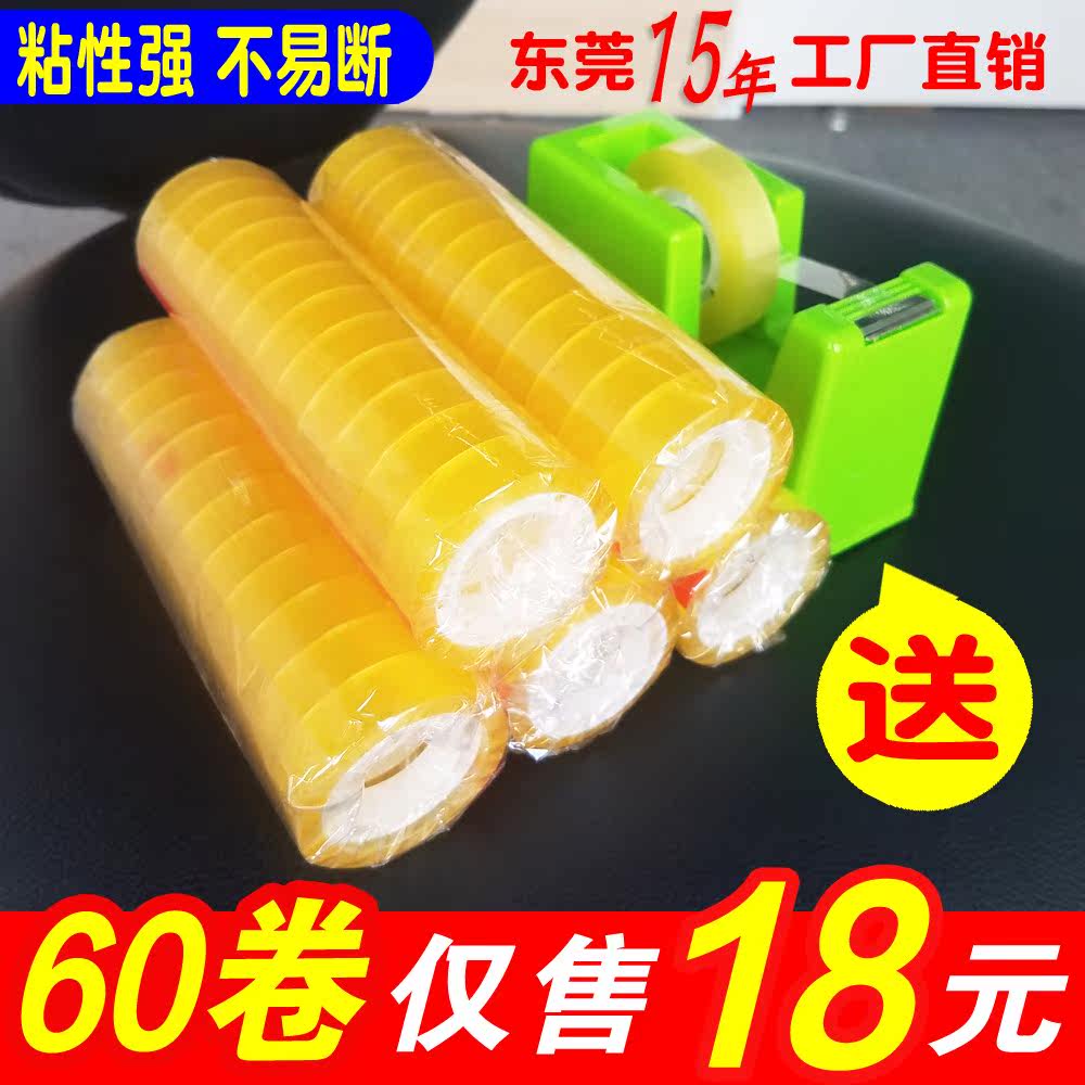 文具胶带透明小胶带1.2cm学生胶布1.8cm胶纸批发包邮办公文具小号|msdalam kategori Kamus elektronik/buku kertas elektronik/alat tulis, Produk pelekat, pita/pita pelekat/jalur - dari Buy2taobao.com untuk memberikan perkhidmatan ejen Taobao profesional membeli