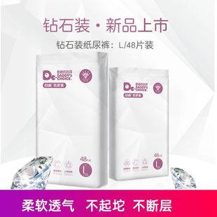 选择Daddy Choice钻石装 L48片 爸爸 纸尿裤 钻石装