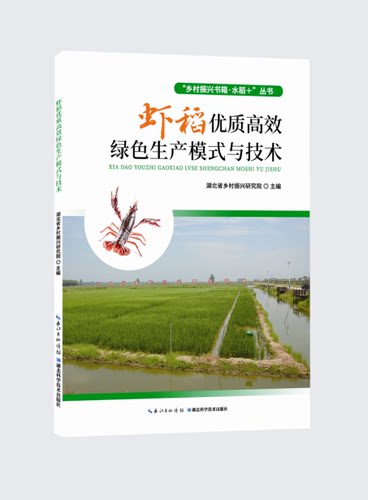 虾稻