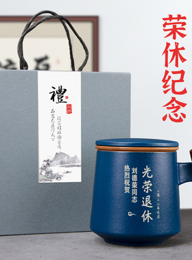 高档礼品茶具茶杯光荣退休纪念品