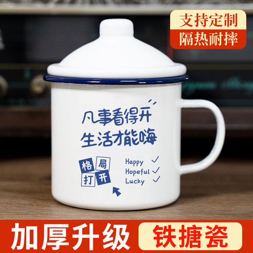 乐活易居搪瓷杯带盖牛奶杯茶杯