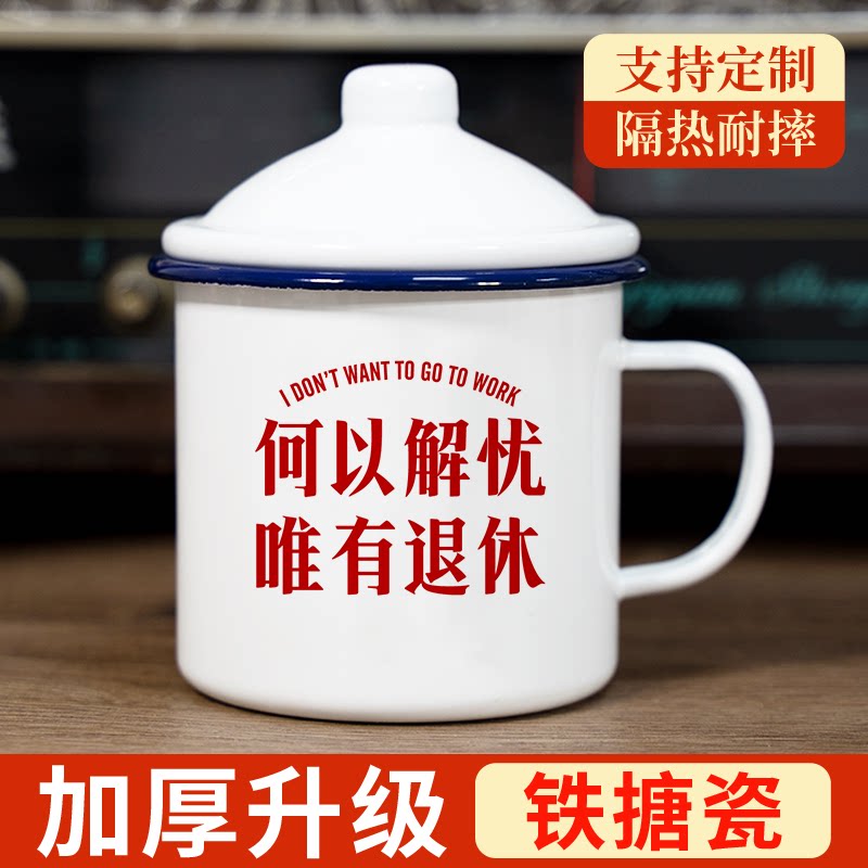 搪瓷杯怀旧老式老干部铁茶缸子