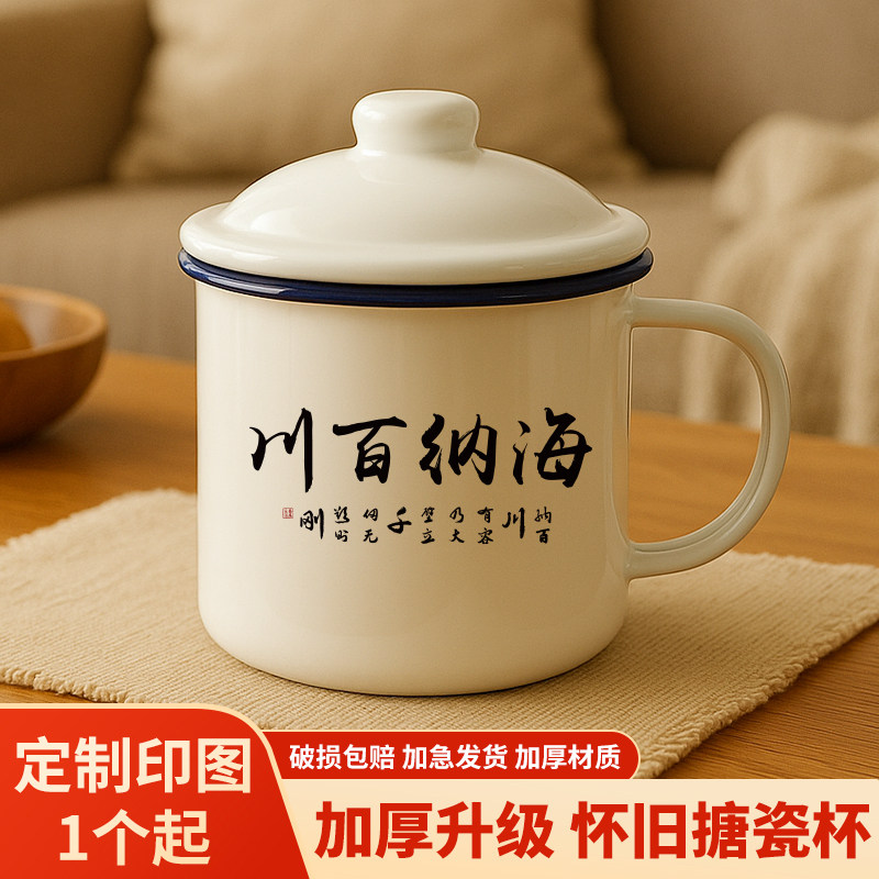 搪瓷杯语录书法茶缸子定制杯子