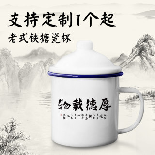 搪瓷杯定制励志语录照片图案毕业同学留念加厚带盖复古怀旧茶缸子