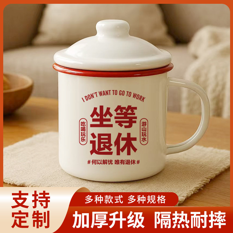 怀旧早日退休纪念品经典老式茶杯