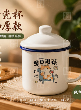 老式搪瓷大容量马克杯定制男士