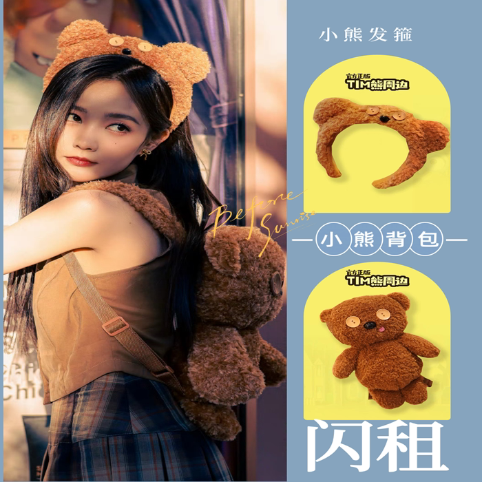 北京环球影城Tim小熊发箍小熊背包出租图片
