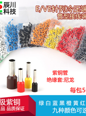 针型压线冷压端子E0508 E7508 E1508 E2508欧式管型VE0508端子