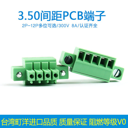 进口町洋pcb插拔式接线端子3.50mm焊接端子带耳朵接插件EC350VM
