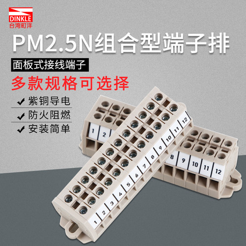 町洋迷你微型面板安装接线端子排