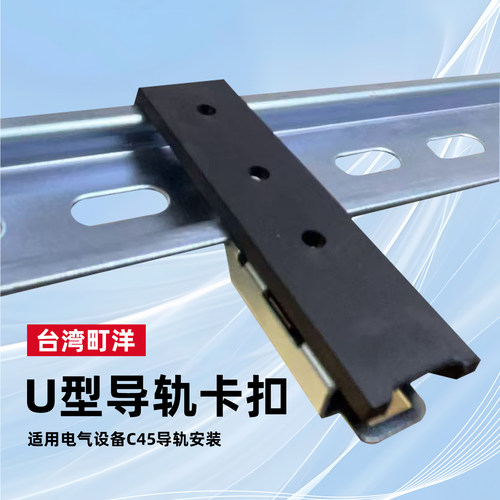 辰川工业DIN35mm固定件卡子