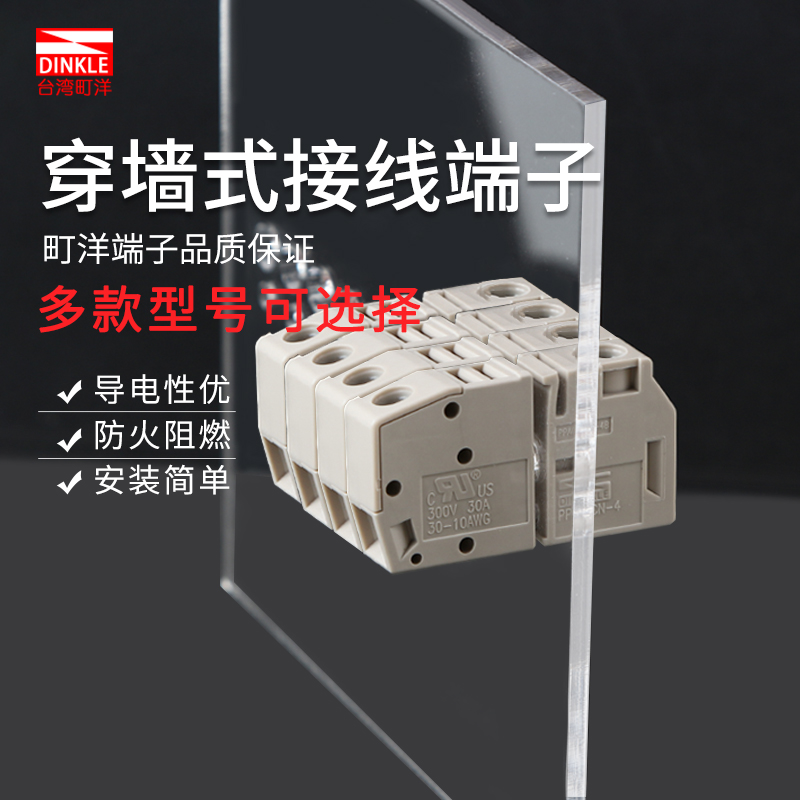 町洋对插穿墙式端子大电流