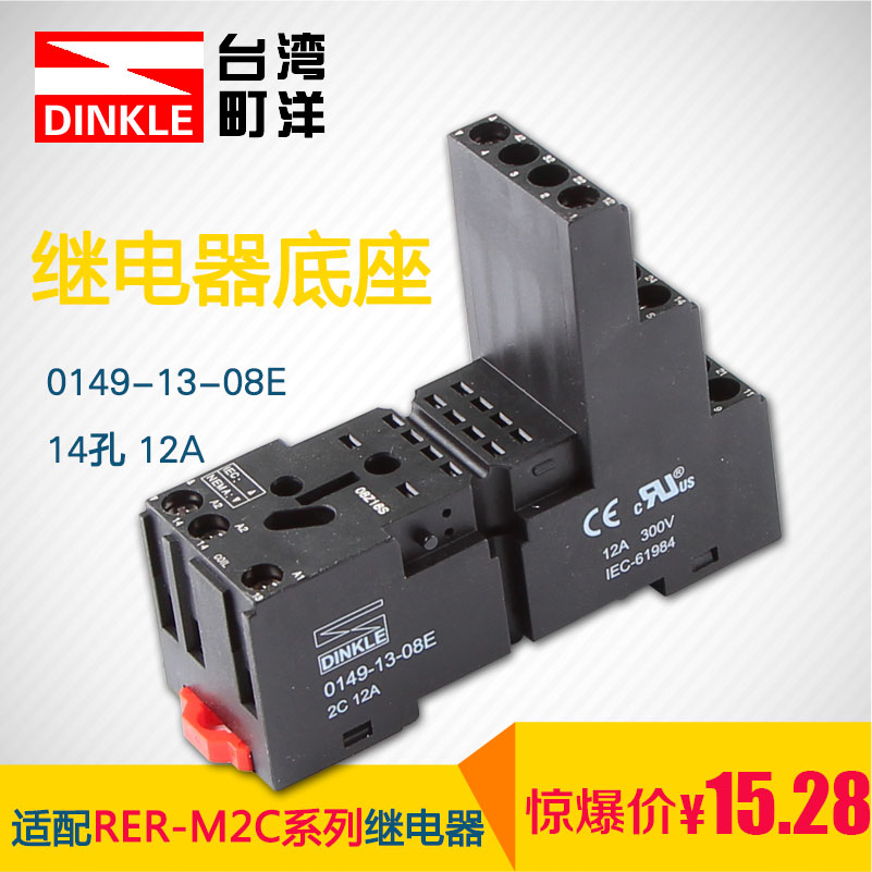 町洋 继电器底座 14孔底座 配套RER-M2C系列继电器 0149-13-08E