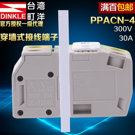 町洋穿墙端子4MM平方PPACN-4 滤波器大电流穿墙式接线端子30A300V