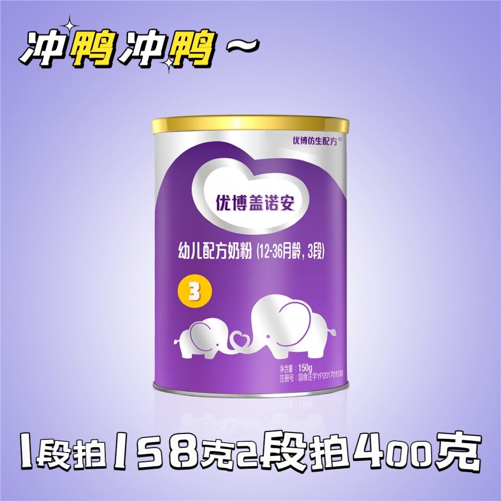 圣元优博盖诺安1段2段3段150克158克试用装12罐装婴儿配方奶粉