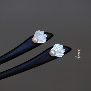 原创【贝阙星华】贝壳珍珠发簪黑檀木日常简约盘发叠戴新中式发饰