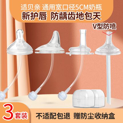 3个盒装通用宽口径5厘米奶瓶奶嘴鸭嘴直饮吸管一体0-1-2-5岁宝宝