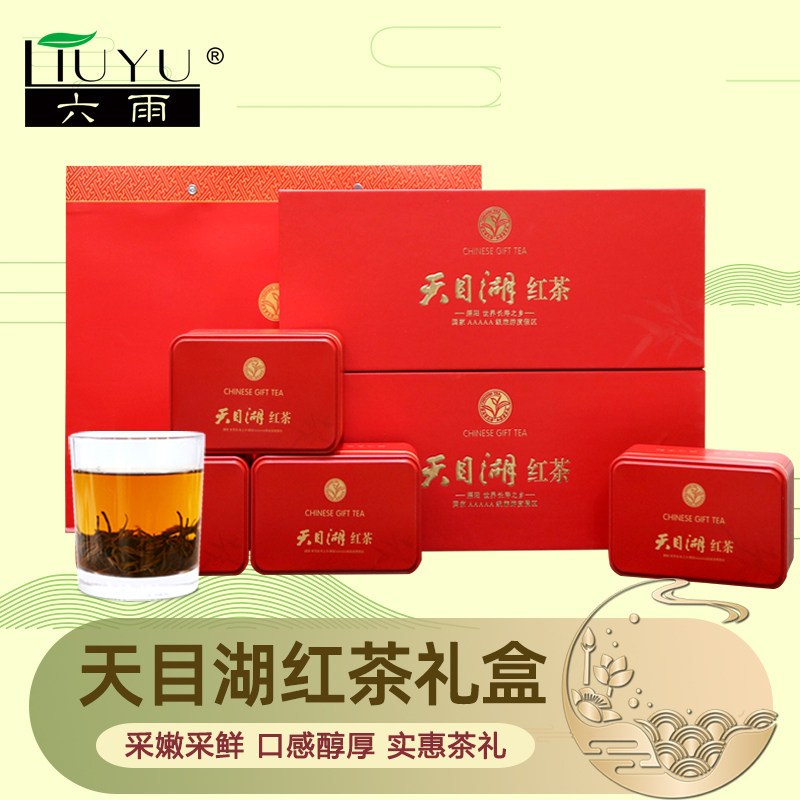 天目湖红茶礼盒装送礼茶叶春茶2026江苏溧阳特产浓香型小种功夫茶