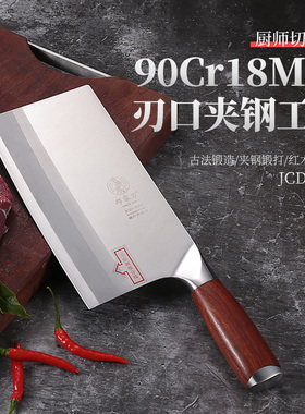 邓家刀9cr铬18mov菜刀大足龙水切片刀官方厨师钼钒三合钢夹钢重庆