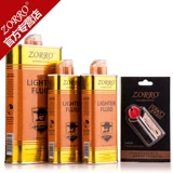 Зорро Зорро более легкие угольные и нефтяные специальные нефтяные Qingxiang Аутентичные оригинальные расходные материалы Бэг Бэтан Огненная Огненная масляная аксессуары