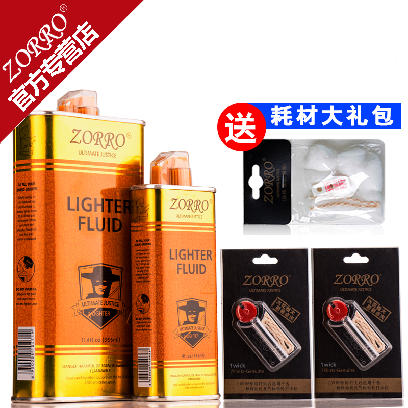 ZORRO×ôÂÞúÓÍ´ò»ð»úרÓÃÓÍÌ××°Õý°æÔ×°ºÄ²Ä°ü»ðʯÃÞо»ðÓÍÅä¼þ