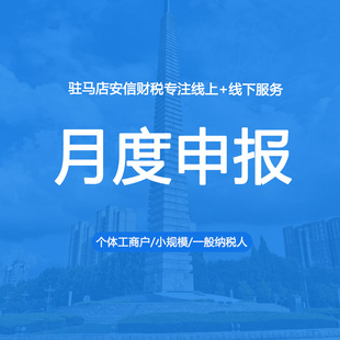 个人所得税企业所得税增值税附加税月度申报更正申报汇算清缴申报