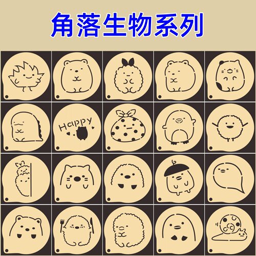 4寸角落生物系列咖啡拉花撒粉模具印花模提拉米苏喷花模板 可定制