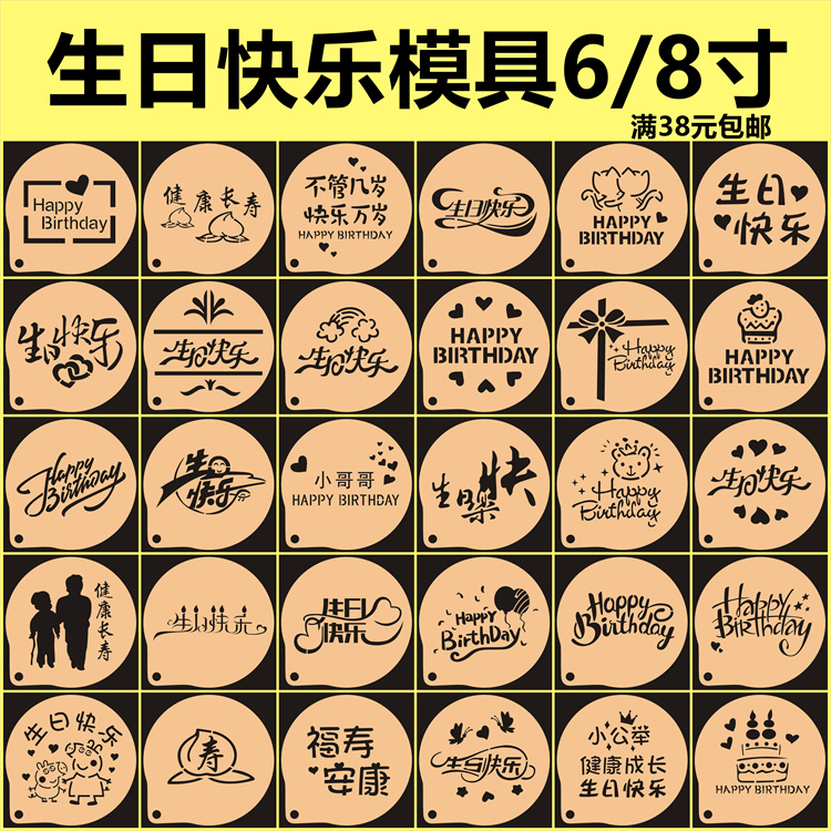 生日快乐撒粉模具糖粉筛提拉米苏蛋糕印花happy birthday桌面布置