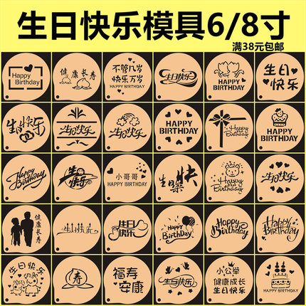 生日快乐撒粉模具糖粉筛提拉米苏蛋糕印花happy birthday桌面布置